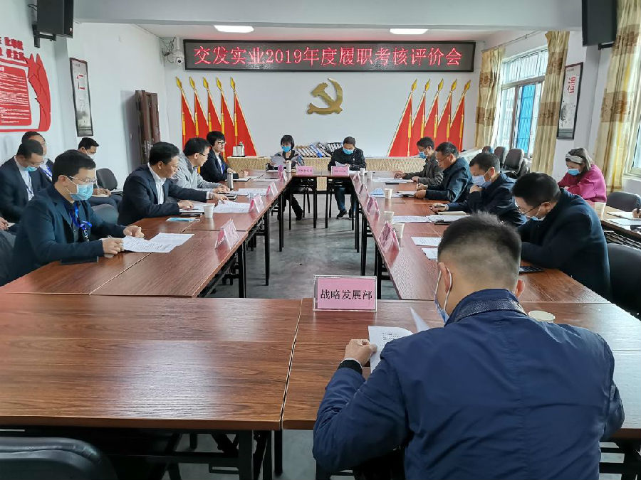 集團(tuán)總經(jīng)理蒲紅旗帶隊(duì)到交發(fā)實(shí)業(yè) 開(kāi)展2019年度履職考評(píng).jpg 038af98436a19bd533cd9ac07ab4bea6.jpg