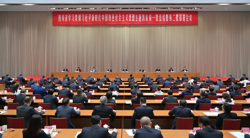 四川省學(xué)習(xí)貫徹習(xí)近平新時(shí)代中國(guó)特色社會(huì)主義思想主題教育第一批總結(jié) 暨第二批部署會(huì)議召開(kāi) 認(rèn)真總結(jié)第一批主題教育做法經(jīng)驗(yàn) 精心組織開(kāi)展好全省第二批主題教育 王曉暉廉毅敏講話 黃強(qiáng)田向利出席「相關(guān)圖片」