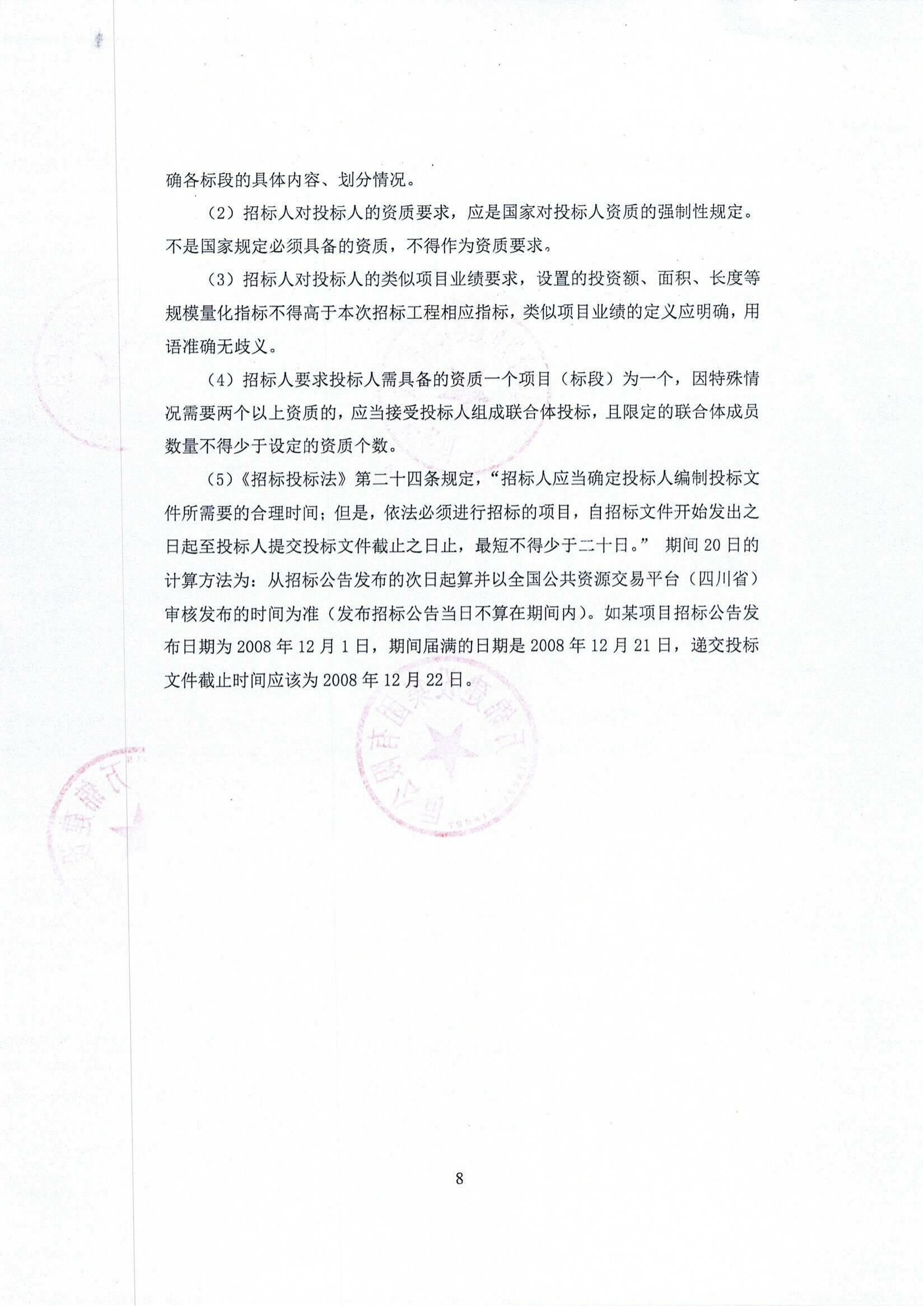 文武西路南北延伸道路工程施工招標(biāo)公告_04.jpg 文武西路南北延伸道路工程施工招標(biāo)公告_04.jpg