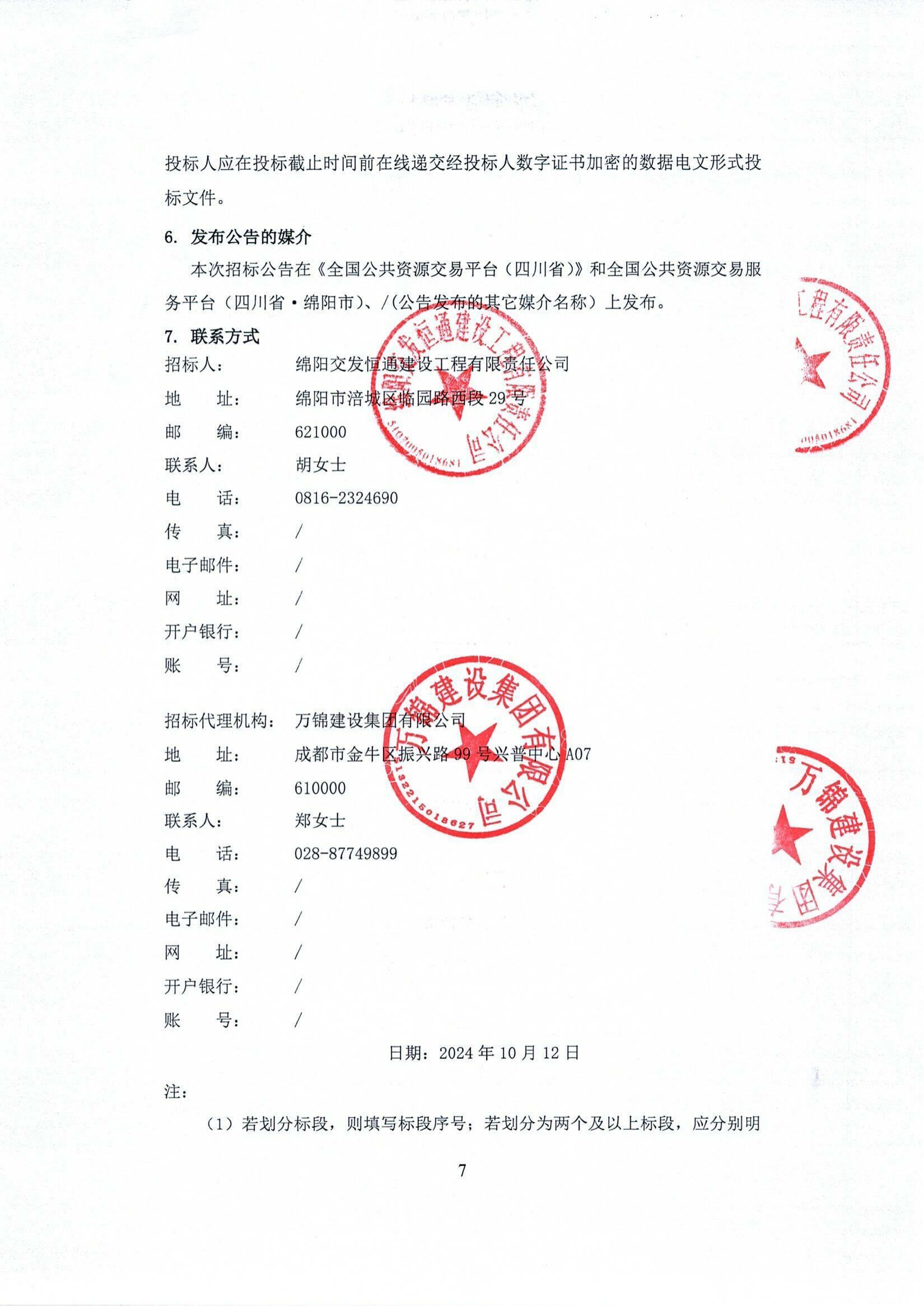 文武西路南北延伸道路工程施工招標(biāo)公告_03.jpg 文武西路南北延伸道路工程施工招標(biāo)公告_03.jpg